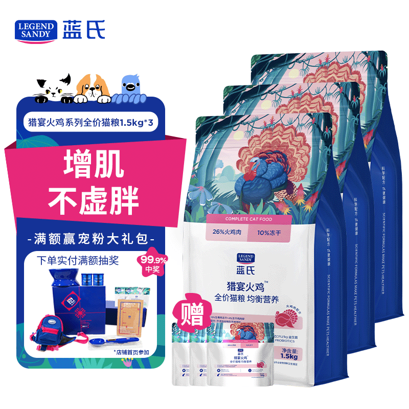 ���� ȫ��è�� 1.5kg*3