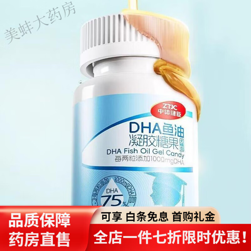 中体健臣鱼油 DHA鱼油90%高纯度1000mg高浓度Omega3鱼油 一瓶装【体验装】