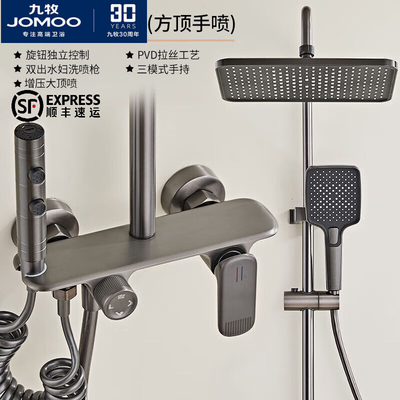 九牧（JOMOO）全铜淋浴花洒套装家用卫生间增压淋浴喷头浴室洗澡淋浴器花洒全套 M1 枪灰【冷热-方形】包安装（不含拆旧） 不含拆旧