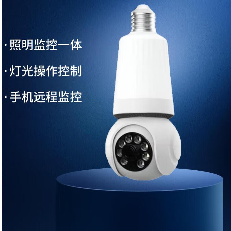 DIDSETH免流量灯头摄像头4G网远程家用摄像机监控器360度无死角全景对话 照明摄像头【仅wifi版2.4G】 7天循环录像