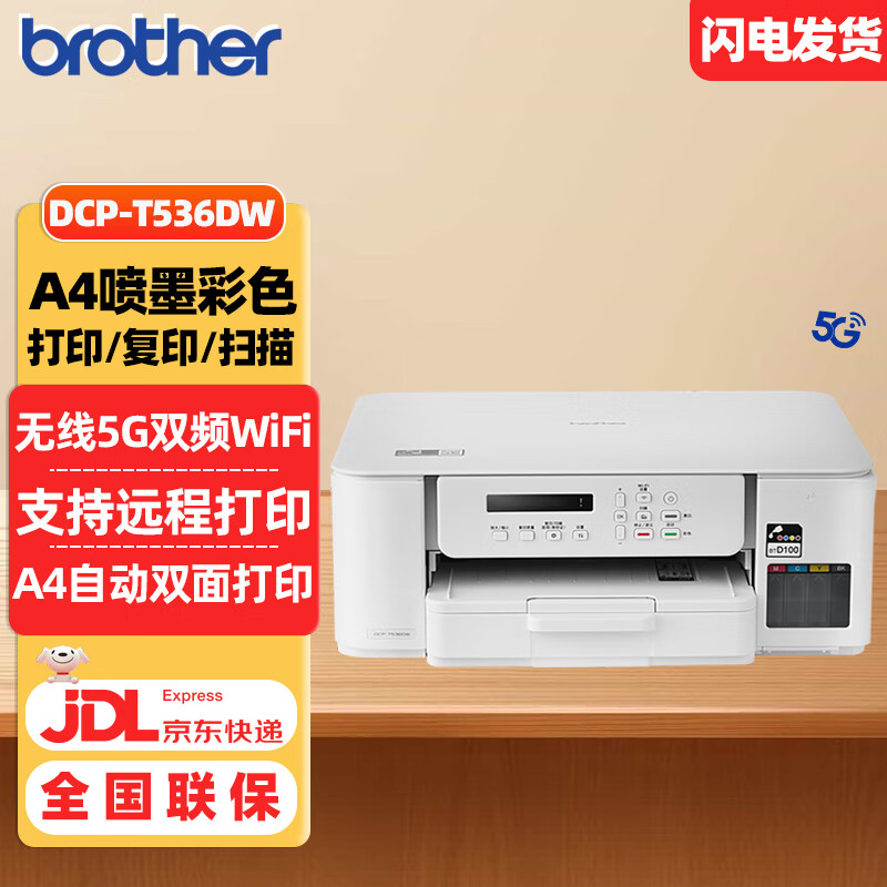 �ֵ�DCP-T536DW˫���ӡ����ɫ��ī�����ֻ�wifi��ӡ��ӡɨ��һ�������С��ѧ����ҵ��ƬA4ī�� 1180Ԫ