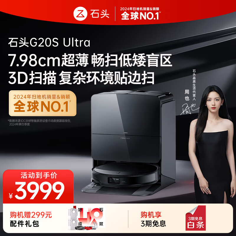 石头（roborock）扫地机器人扫拖一体 G20S Ultra 扫拖洗烘一体机 自动集尘热水洗拖布烘干补水擦地拖地 A1430RR