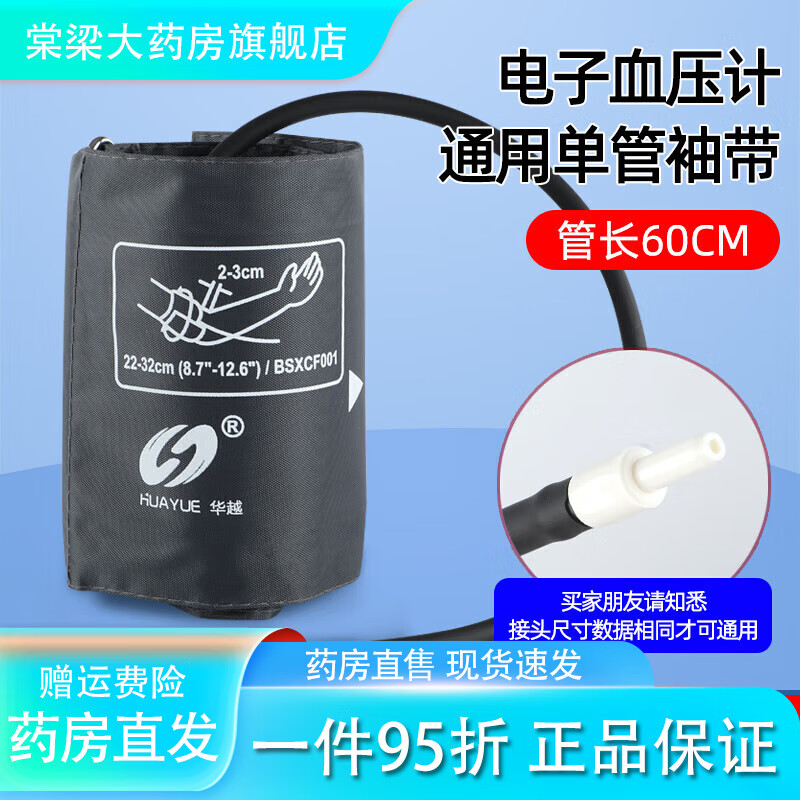 九安（Andon）電子血壓計袖帶通用型配件歐姆龍魚躍電子血壓計臂帶袖帶綁帶