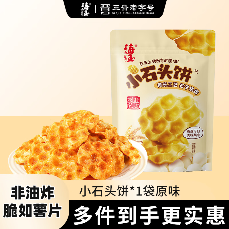 海玉小石头饼非油炸零食苏打饼干 原味108g袋装 山西特产脆如薯片发酵