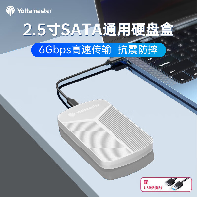 尤达大师 USB3.0移动硬盘盒 2.5英寸 适用笔记本台式机SATA串口机械固态SSD硬盘 PW25-U3
