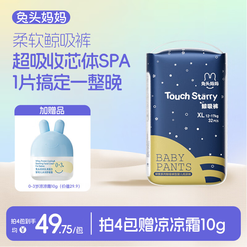 兔头妈妈TouchStarry探索系列鲸吸拉拉裤XL32片(12-17kg)900ml瞬吸干爽【品牌直供 安心品质】