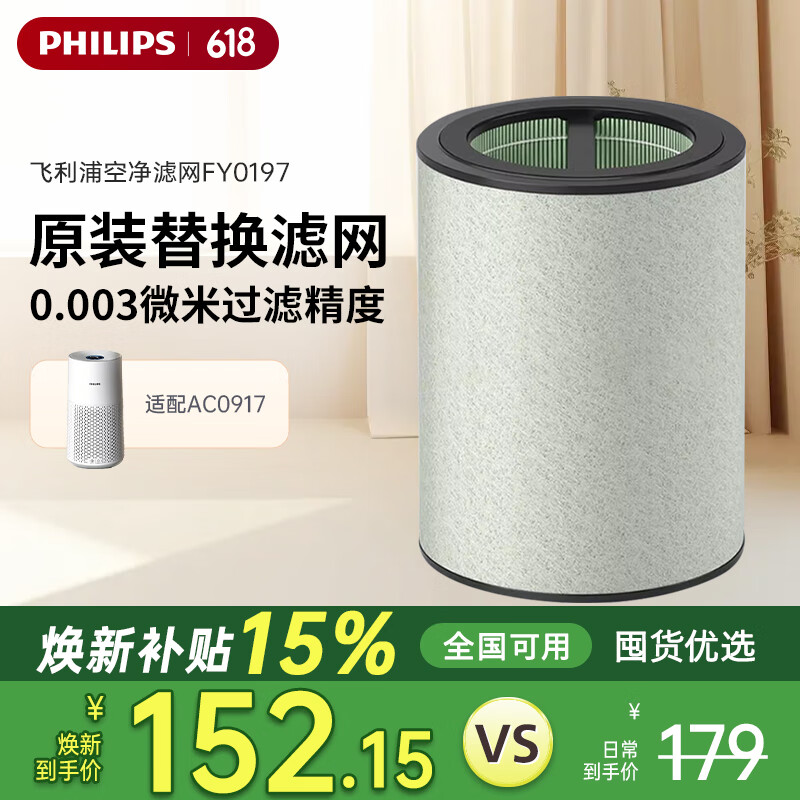 飞利浦（PHILIPS）空气净化器滤网滤芯FY0179/00适用于飞利浦空气净化器AC0917/00配件空净滤网
