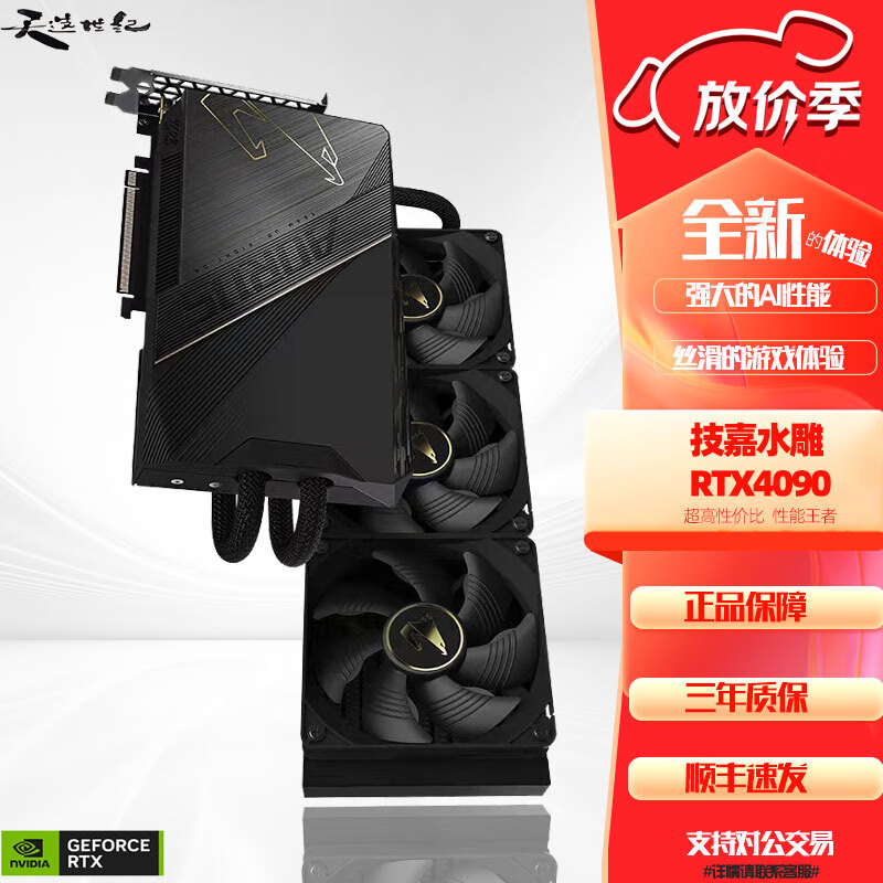技嘉技嘉 RTX4090 24G超级雕/魔鹰/水雕雪鹰电竞游戏设计电脑独立显卡 全新技嘉水雕4090-24G