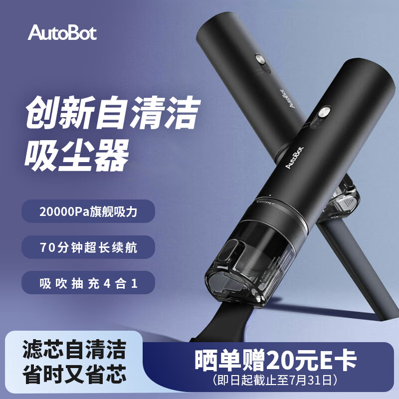AutoBot第四代自清洁车载吸尘器车家两用大吸力多功能无线手持便携无刷吸吹抽充4合1户外露营清洁电脑除尘 京东折扣/优惠券