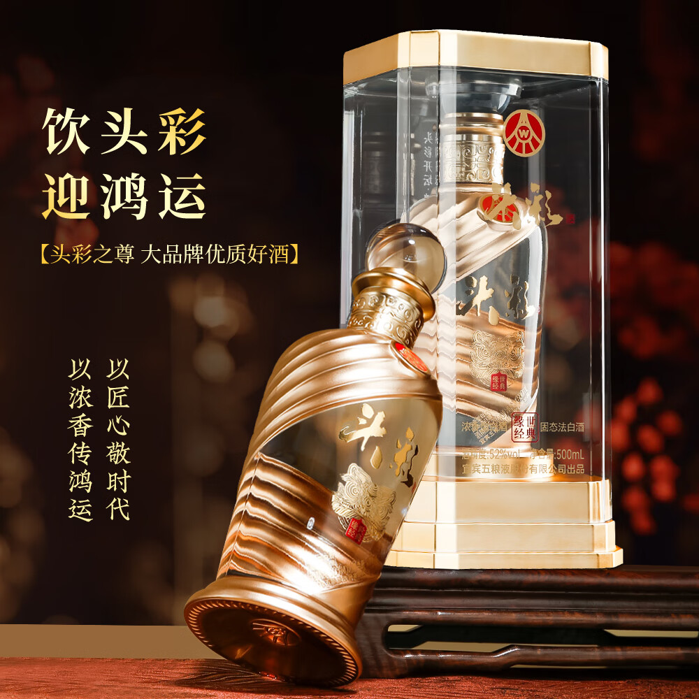 头彩酒 52度500ml浓香型白酒纯粮酒礼盒装 送礼佳品  52度 一箱6瓶
