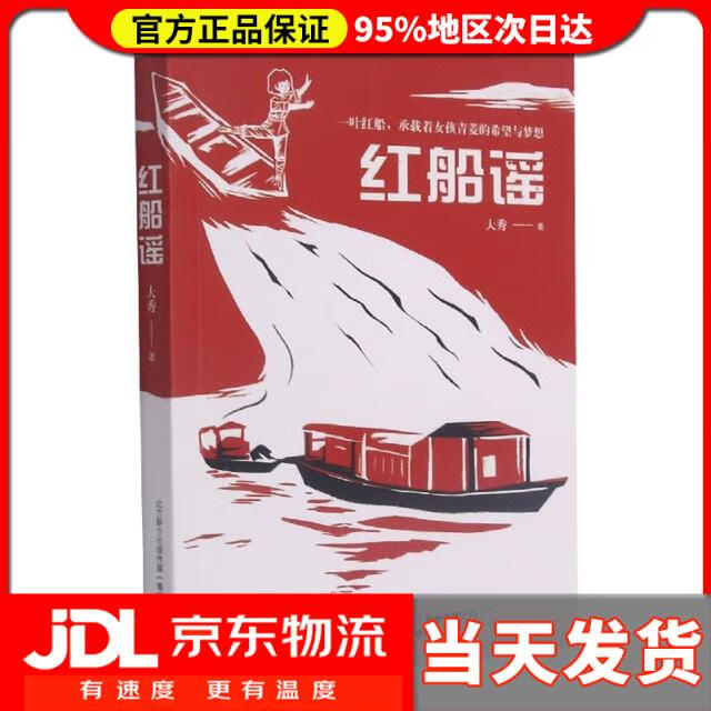 红船谣大秀|责编:王晓娣//尹明明春风文艺9787531359906