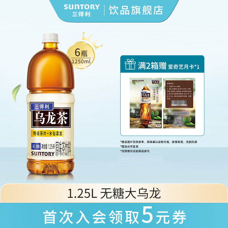 三得利（Suntory） 【 聚会分享】乌龙茶 无糖0脂 茶饮料 1.25L*6瓶  整箱装 大乌龙1.25L*6