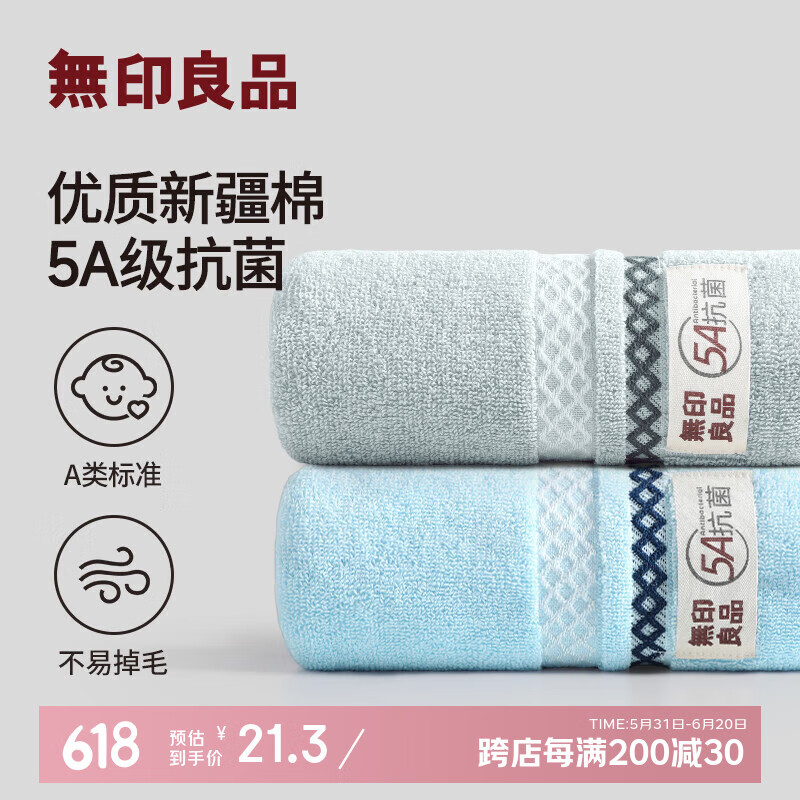无印良品毛巾5A抗菌新疆棉柔软亲肤100%纯棉不易掉毛2条装