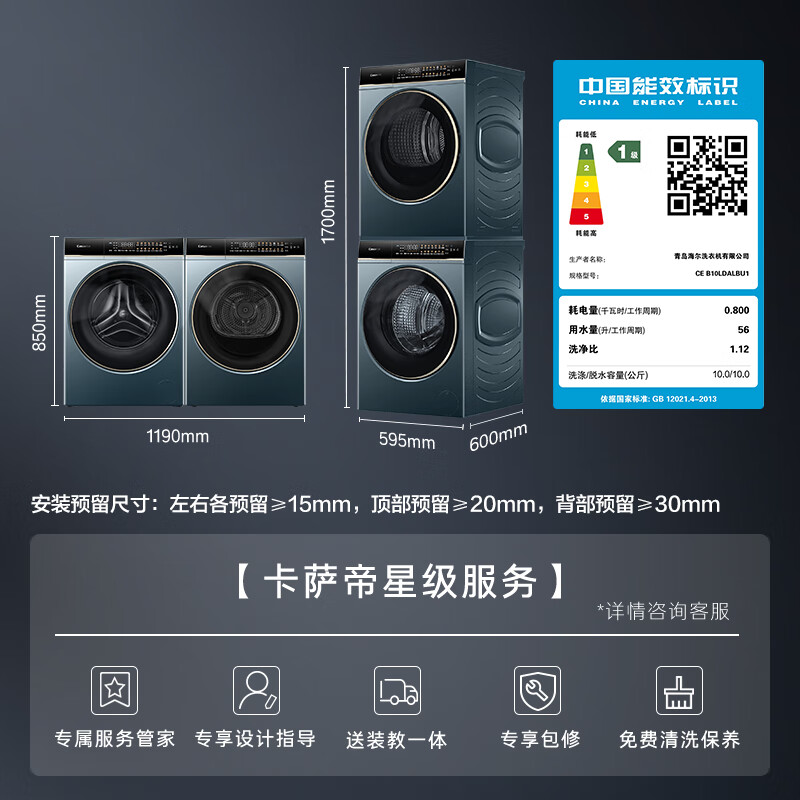 卡萨帝（Casarte）星悦LB洗烘套装 10KG直驱滚筒洗衣机+双擎热泵烘干机 精华洗以旧换新家电补贴国补10LDALB+10FALB