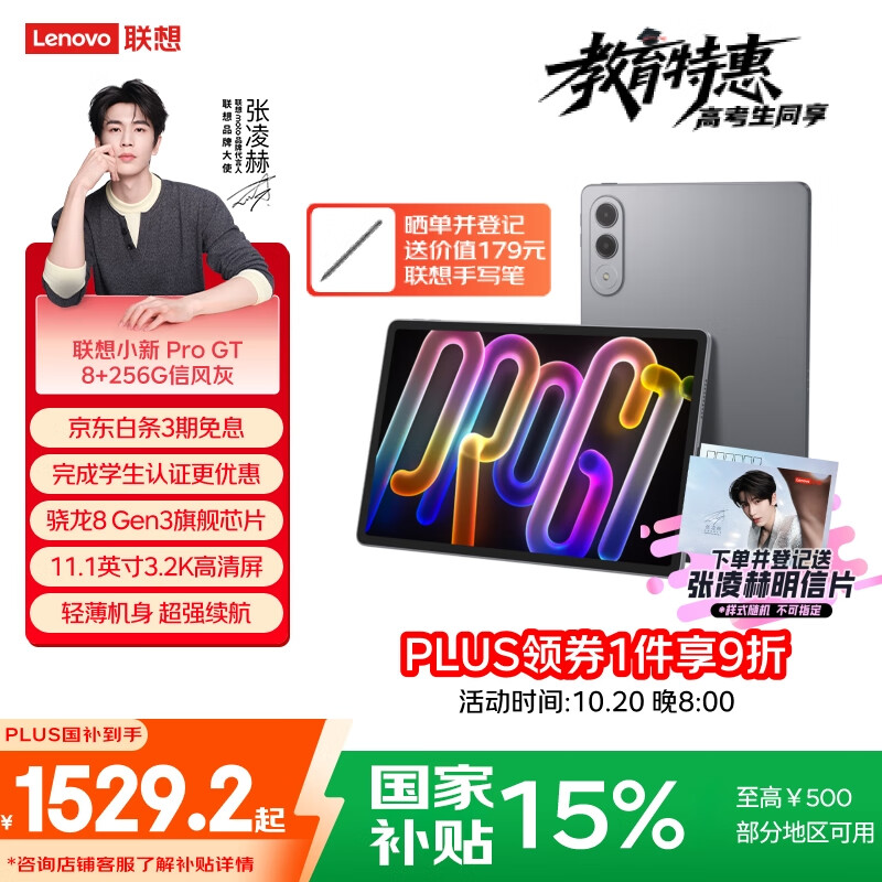 联想平板小新 ProGT【国家补贴】11.1英寸办公学习游戏AI平板电脑3.2K超清屏高刷 骁龙8Gen3 8+256G灰