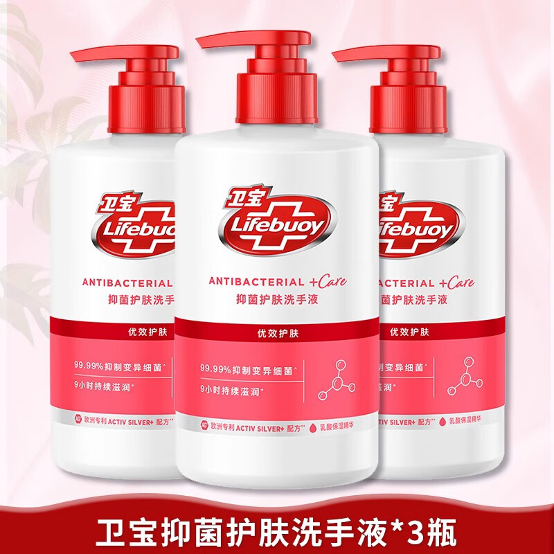 卫宝 LIFEBUOY先进优效多护洗手液抗菌抑菌洗手液家用非消毒清洁护理家庭装 （抑菌型）400克*3瓶 400g