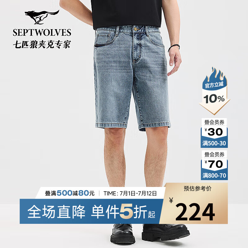 七匹狼短褲男士夏季時尚休閑炒鹽灰藍(lán)彈力水洗牛仔五分褲百搭褲子男裝