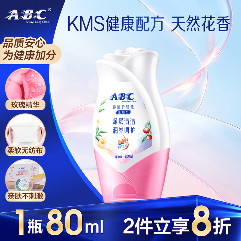 ABC 胖东来同款系列卫生护理液 私处清洁洗液私密护理80ml/瓶
