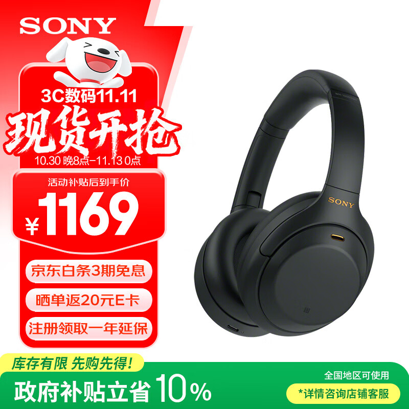 索尼（SONY） WH-1000XM4智能降噪无线蓝牙耳机 头戴式Hi-Res高解析度立体声耳麦 免摘高清通话【国家补贴】 黑色