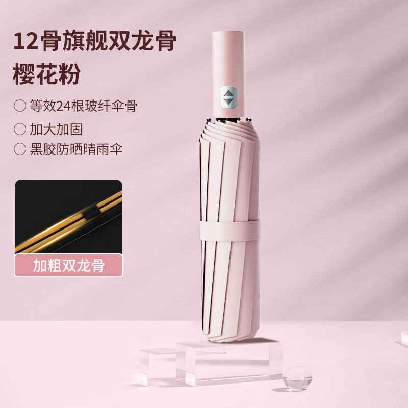 全自动晴雨两用伞男女折叠伞加固防晒加大号广告伞logo 二十四骨[旗舰双骨]-樱花粉 SKU尺寸为准