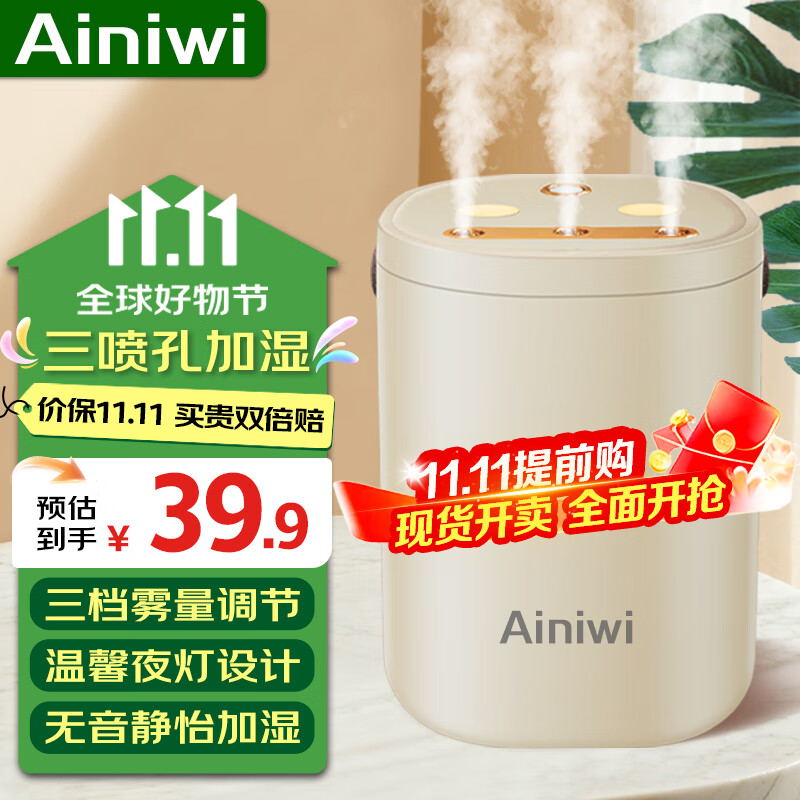 爱尼维（Ainiwi）加湿器家用桌面加湿机智能大容量香薰机静音大雾量办公室增湿器 三孔喷雾+夜灯【USB插电款】