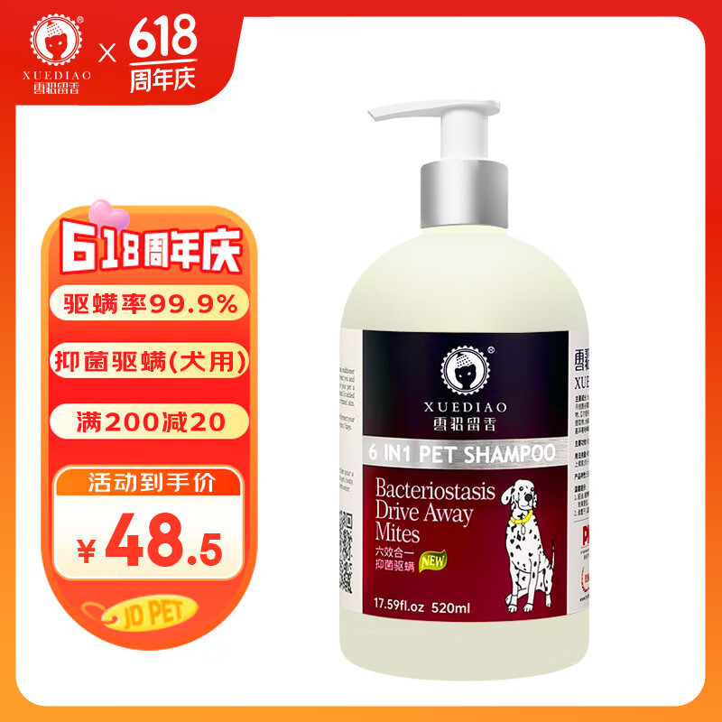 雪貂留香狗狗沐浴露宠物猫咪香波泰迪比熊清洁驱虫除虫止痒浴液 抑菌驱螨