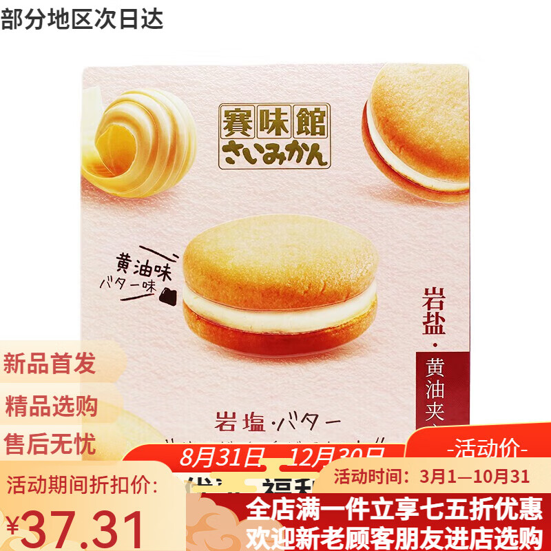 赛味馆岩盐夹心饼干芝士饼干黄油饼干独立包装儿童休闲网红零食198g*2盒 198g 黄油夹心饼干*1盒