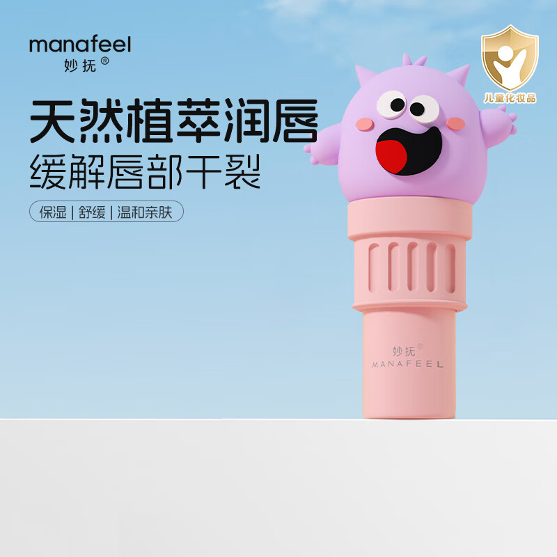 妙抚宝宝护唇膏 儿童唇膏 婴儿唇部口周双效润唇膏持久保湿防干裂玩偶 【0-3岁】紫大哈唇膏3g