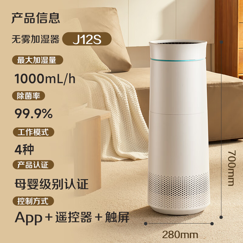 白朗(Brandt)无雾加湿器母婴级卧室空气净化一体机大容量家用除菌静音落地式冷蒸发办公室客厅大面积增湿 2025年新款J12S【wifi智能款】