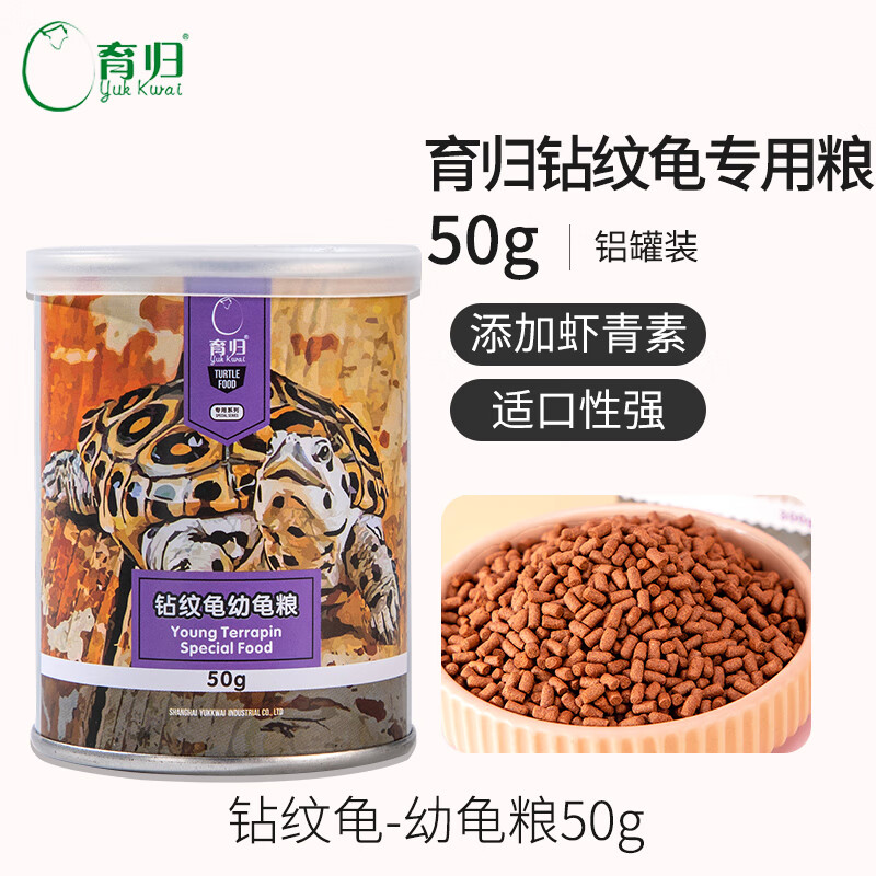 育歸（YuGui）育歸龜糧鉆紋龜用糧幼龜成龜糧水龜飼料小烏龜食龜飼料 鉆紋幼龜糧50g