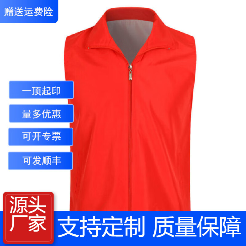 媌媄軒志愿者馬甲定制logo印字廣告活動(dòng)義工活動(dòng)宣傳服印字團隊服馬甲 紅色 M