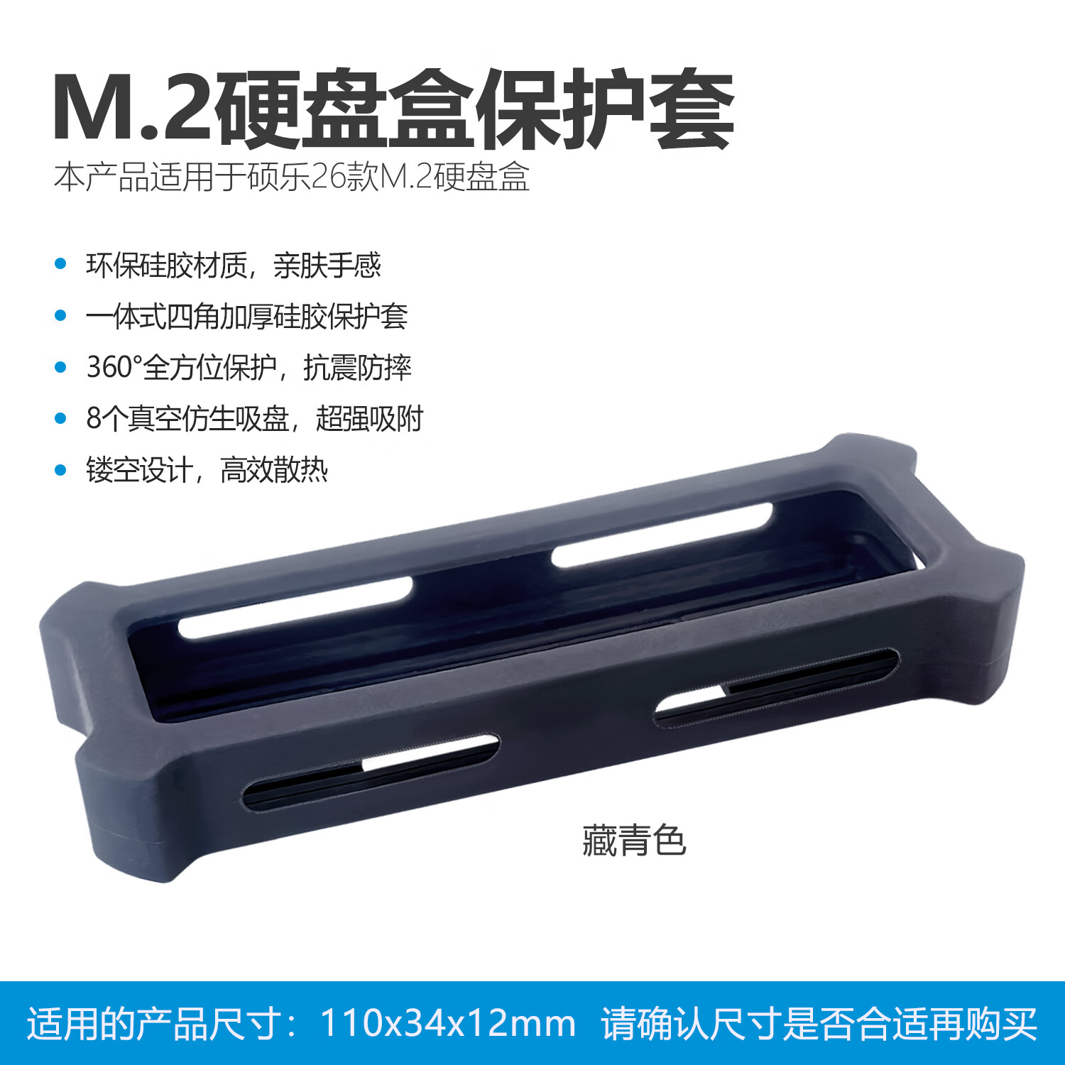 硕乐2280固态m2硬盘盒硅胶保护套NVMe/SATA吸附式减震防摔软外壳 【藏青】可吸附硅胶保护套