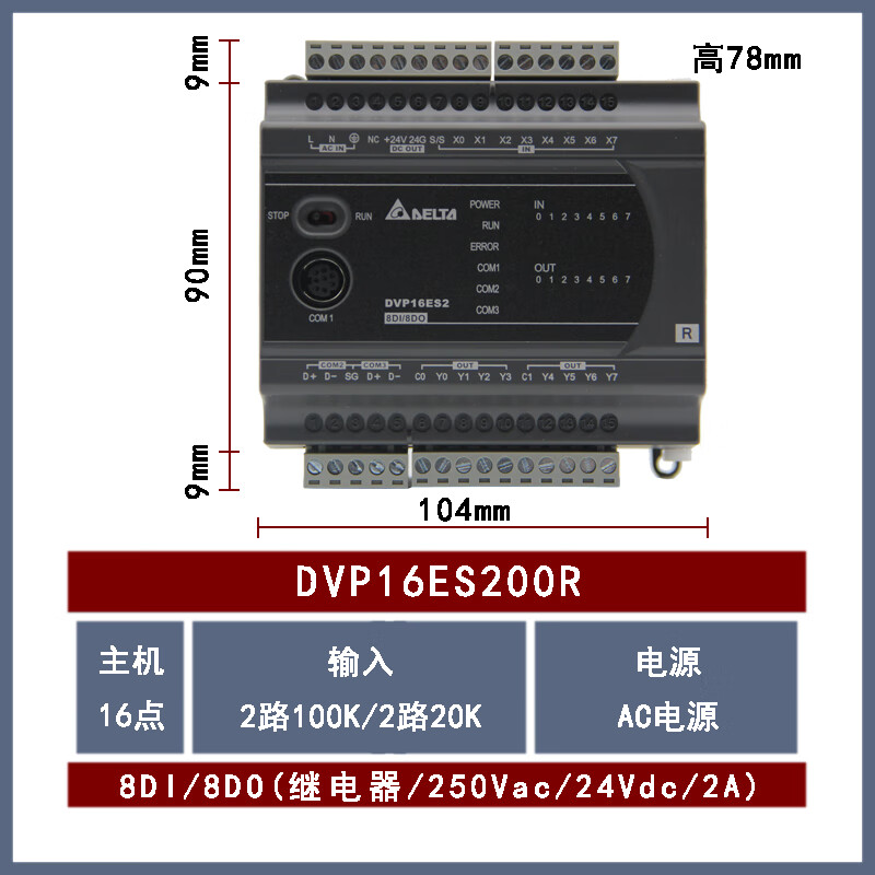 ES2系列PLC/DVP16/24/32/40/80/60ES200R/DVP40ES200T/ DVP16ES200R