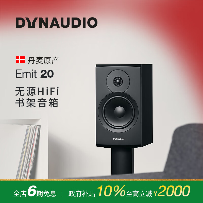 丹拿（DYNAUDIO）意境系列  Emit 20 HiFi无源书架音响发烧音箱 木质 2.0声道 哑光黑 一对