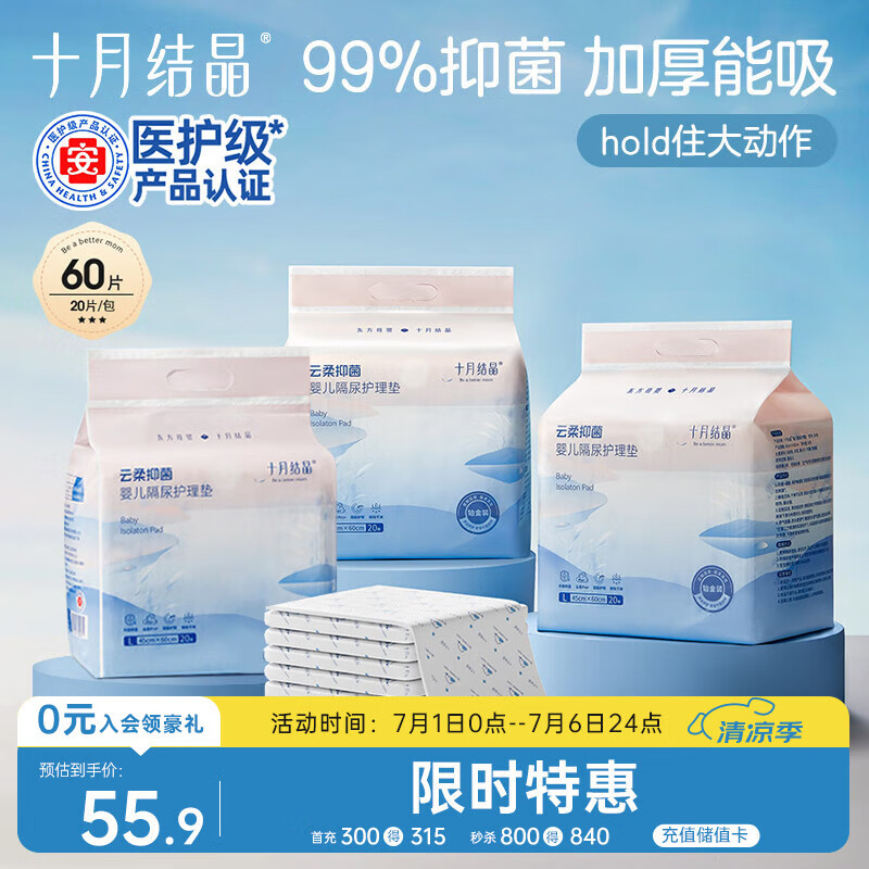 十月结晶婴儿一次性加厚隔尿垫60片45*60cm尿垫护理垫防水透气隔尿垫婴儿