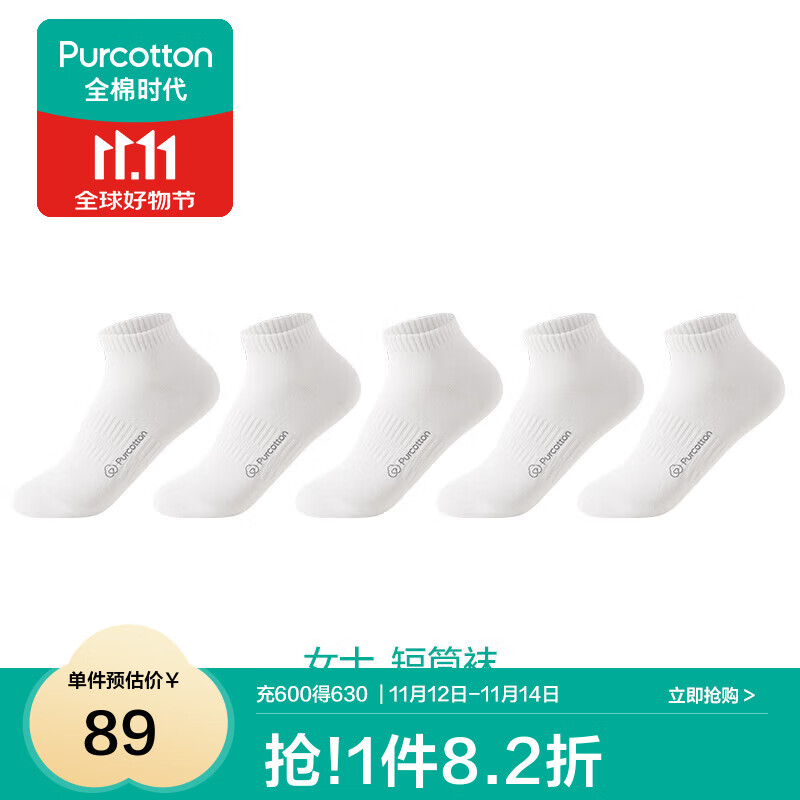 全棉时代（PurCotton）男士休闲袜【7A抗菌】简约透气新疆细绒棉休闲袜 白+白+白+白+白【短筒袜】 均码