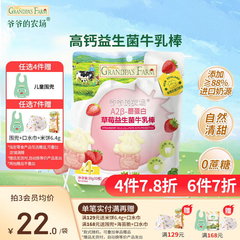 爷爷的农场DHA牛乳奶片宝宝儿童零食叶黄素酯牛乳棒无糖棒棒糖冻干奶酪块 【0蔗糖】草莓益生菌牛乳棒50g