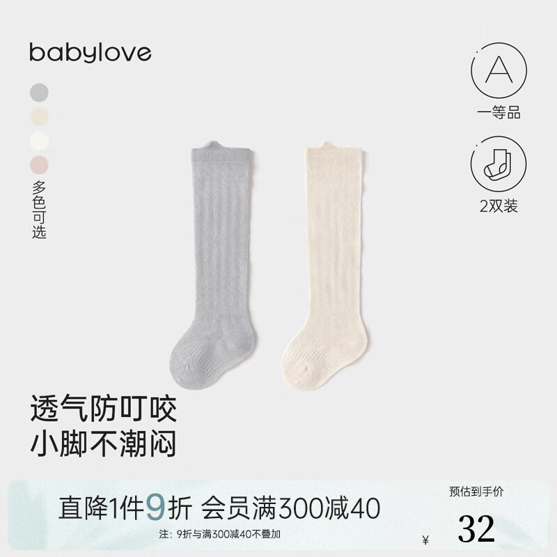 babylove婴儿长筒袜子夏季防蚊袜百搭高筒袜宝宝透气过膝袜2双装 蓝灰+杏色 2双 1-3岁 12.5cm
