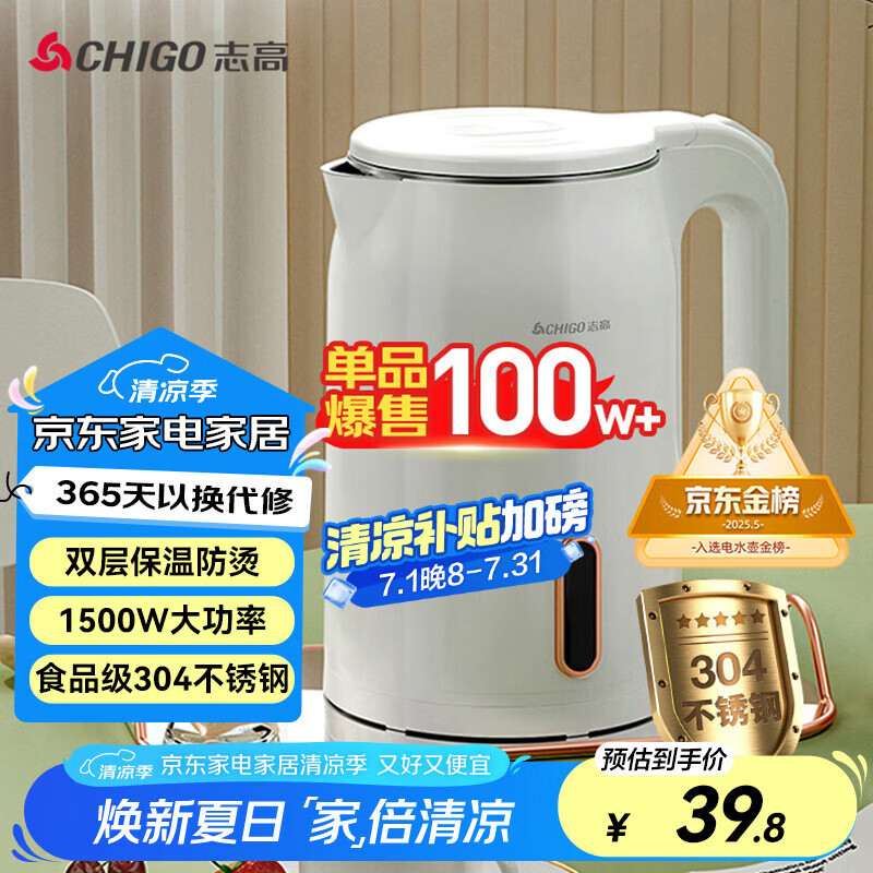 志高（CHIGO）烧水壶电热水壶电水壶双层防烫1.8L大容量家用烧水壶304不锈钢内胆大功率快速烧水 ZD18A-708G8