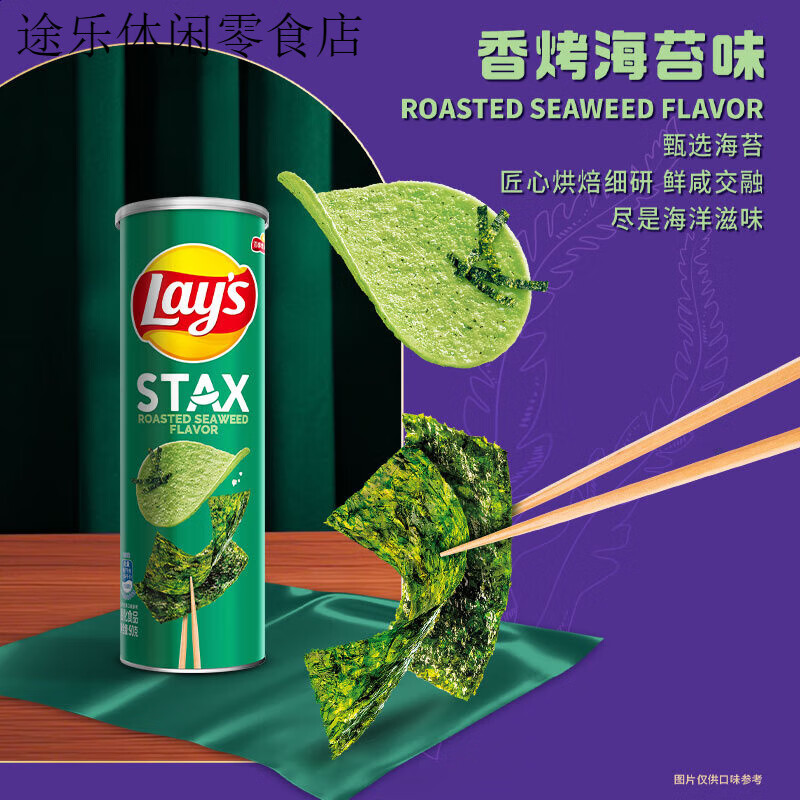 乐事STAX系列罐装薯片90g*2罐（酸奶油洋葱味+香烤海苔味）