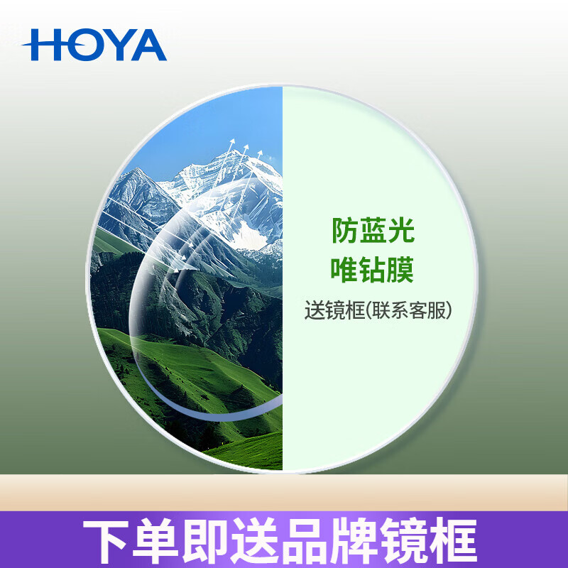 豪雅新明銳N1防藍光眼鏡可配變色鏡片高配鏡男女式耐磨耐污 防藍光唯鉆膜 1.60