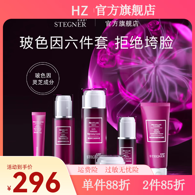斯黛娜【官方】斯黛娜凝时焕采玉肌补水霜玻色因焕颜套盒密罗木精 玻色因灵芝焕颜套盒