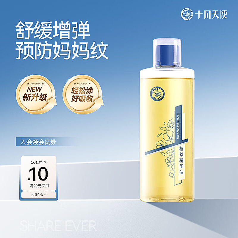 十月天使植萃精华油橄榄油准孕妇紧致滋润护肤品