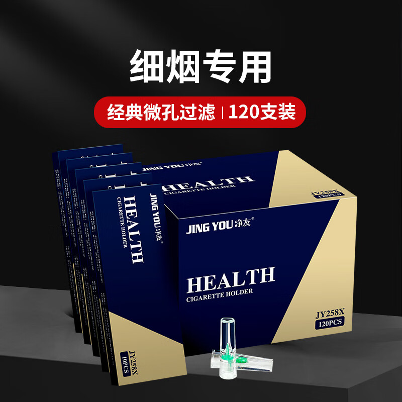 凈友（JING YOU）煙嘴細(xì)煙過濾煙嘴一次性神器三重細(xì)支男女士吸煙專用煙具 微孔過濾_細(xì)煙專用__買2減 120支