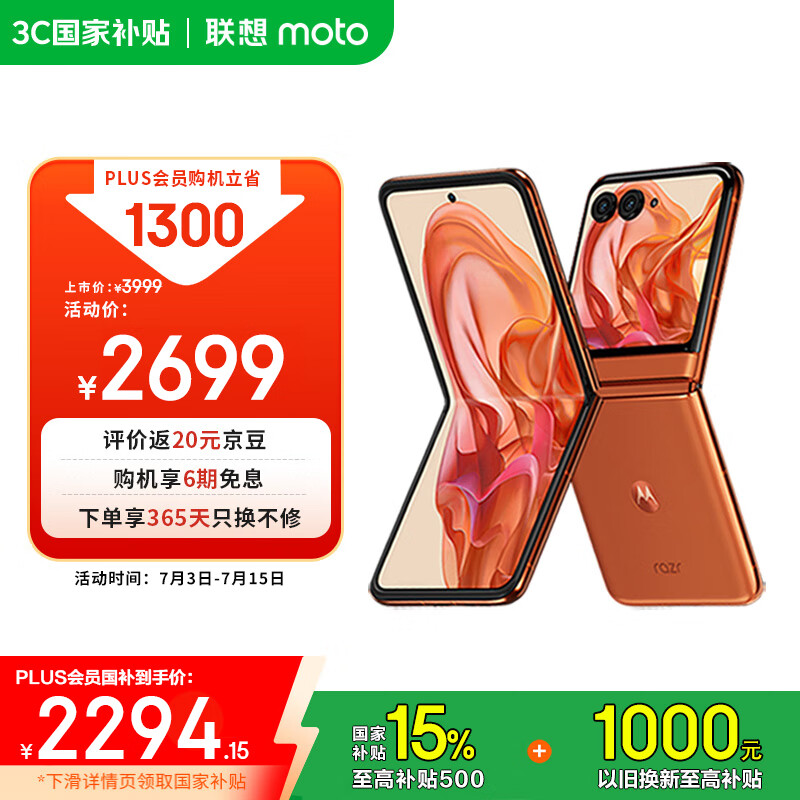 摩托罗拉【国家补贴】联想moto Razr 50 超轻时尚 多功能大外屏 60万次折叠认证 5GAI手机 12+512GB热爱橙