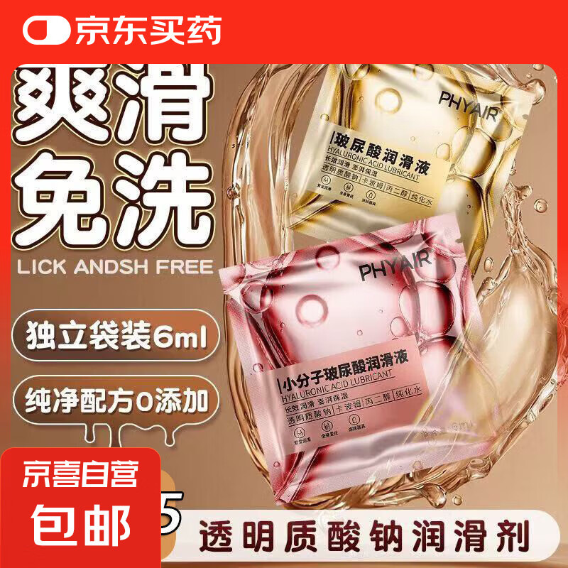 Phyair玻尿酸润滑液6ml长效湿滑后庭润滑油夫妻情趣润滑剂 Phyair 玻尿酸6ml 金色【1包体验装】