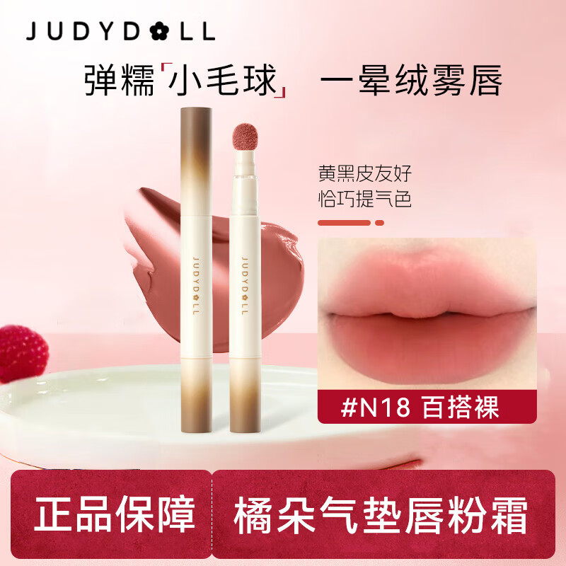 橘朵唇粉霜气垫唇泥不易沾杯掉色唇釉唇蜜雾面哑光口红唇彩N18百搭裸