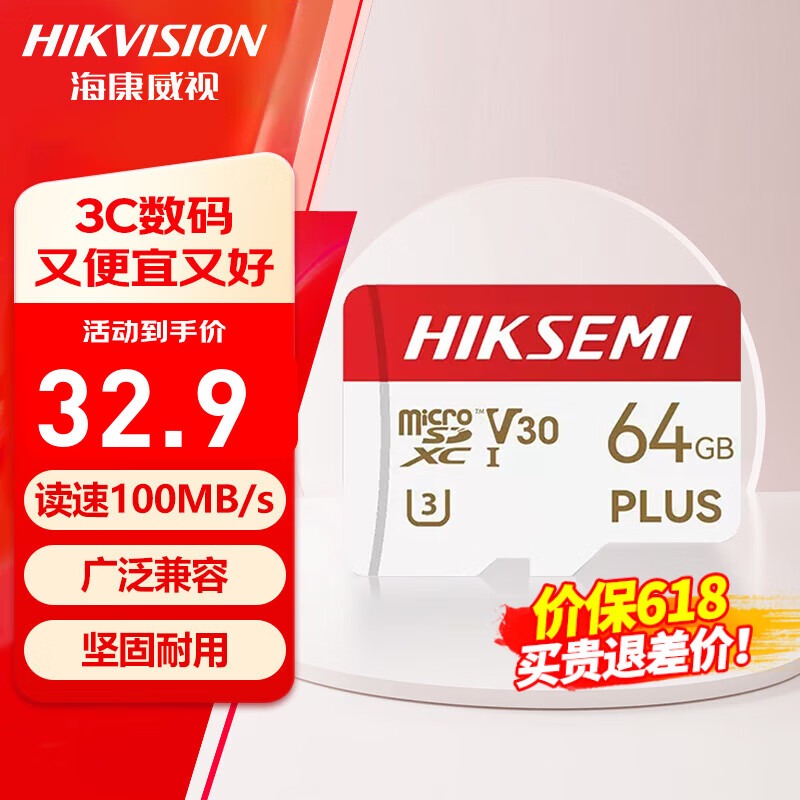 海康威视萤石小米360监控摄像机行车记录仪通用专用高速内存卡TF存储卡 64GB PLUS版 100MB/s