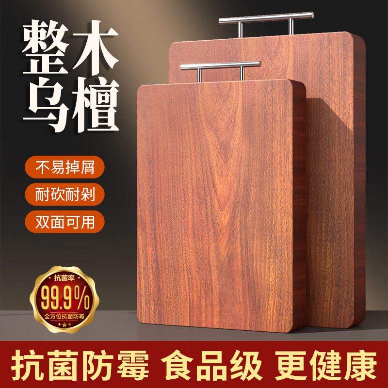 顾庭菜板实木整木抗菌防霉家用食品级切菜板子砧板案板刀板乌金檀木 【整木乌檀无拼接】39*26*3cm 【特厚款】 京东折扣/优惠券