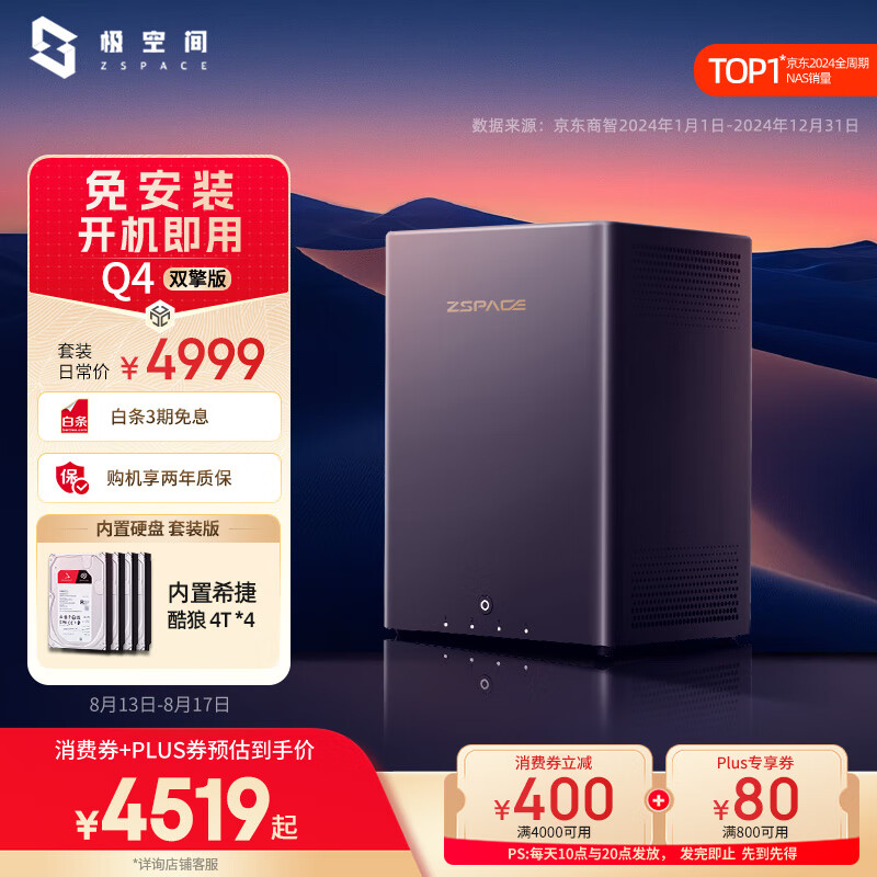 ռ˽Q4˫ 16TλNASAIӰ칫洢(4ϣݿ 4TBӲ)ⰲװ